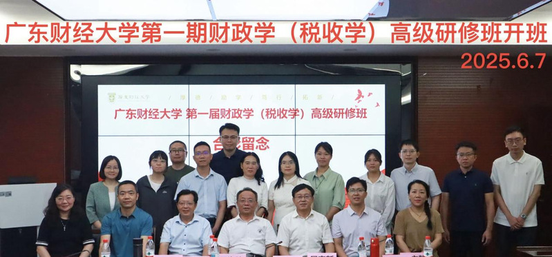 【新闻动态】广东财经大学第一期...